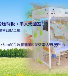 無(wú)菌層流床的臨床應(yīng)用_血液病病人應(yīng)用中的臨床觀察